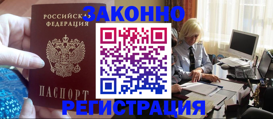 временная прописка в Батайске